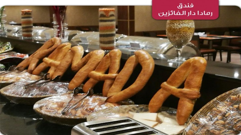فندق رامادا دار الفائزين - مكة